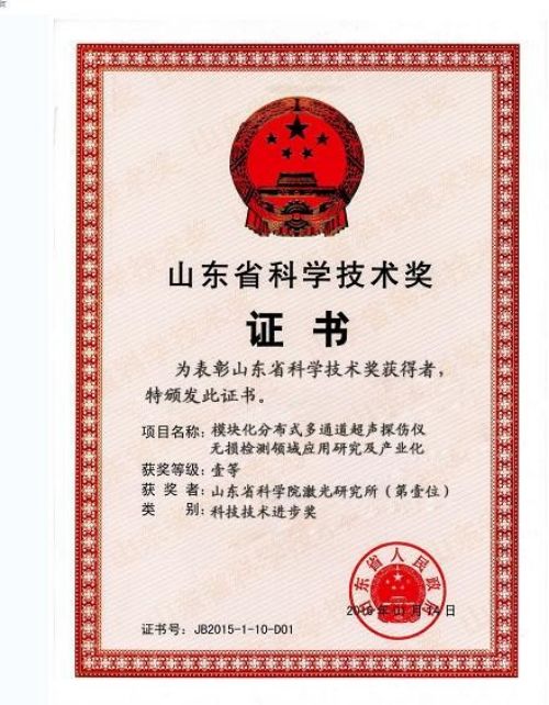 科學(xué)技術(shù)獎(jiǎng)證書