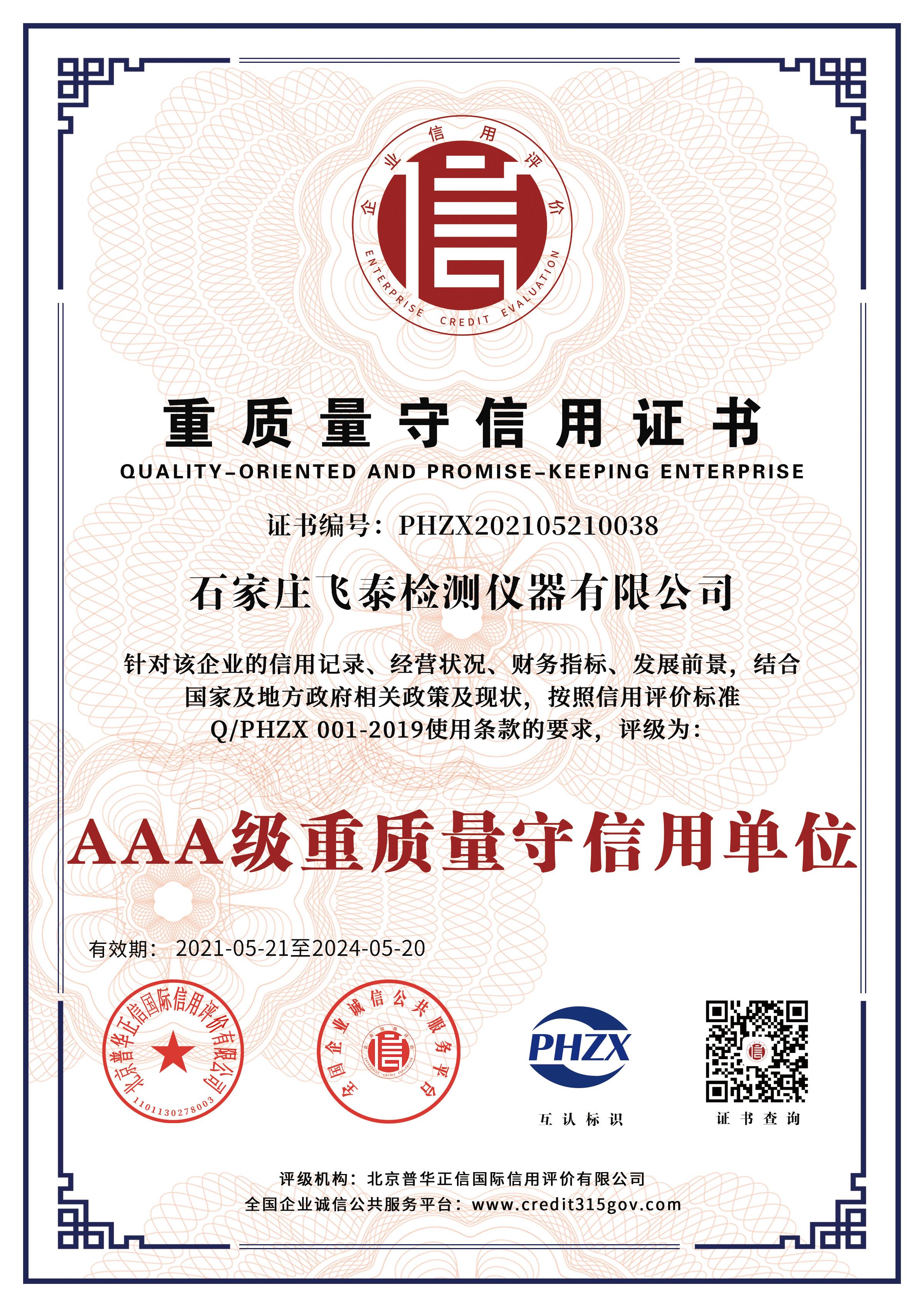 重質(zhì)量守信用證書(shū)